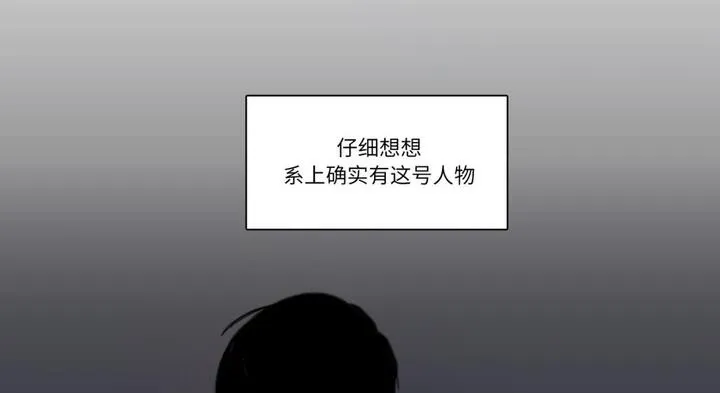 请与我私语 第30話 第47页