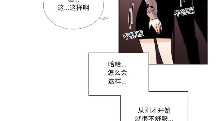 请与我私语 第30話 第18页