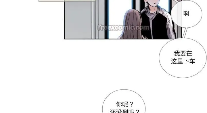 请与我私语 第30話 第42页