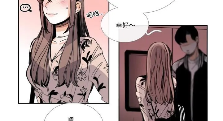 请与我私语 第30話 第17页