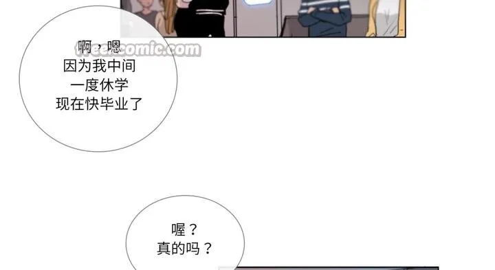 请与我私语 第30話 第14页