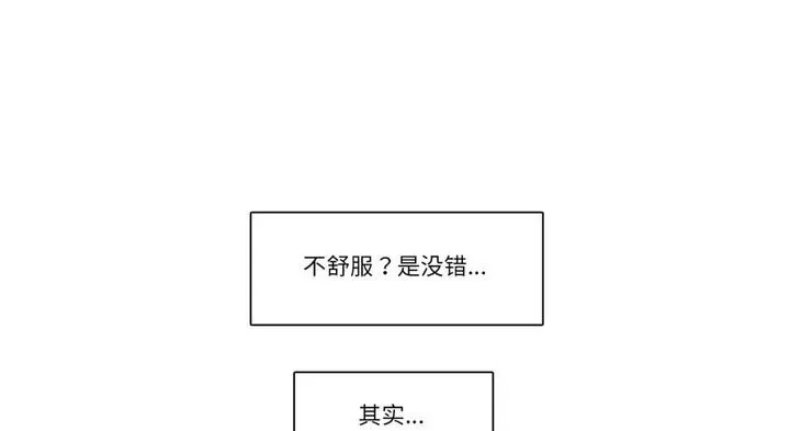 请与我私语 第30話 第24页