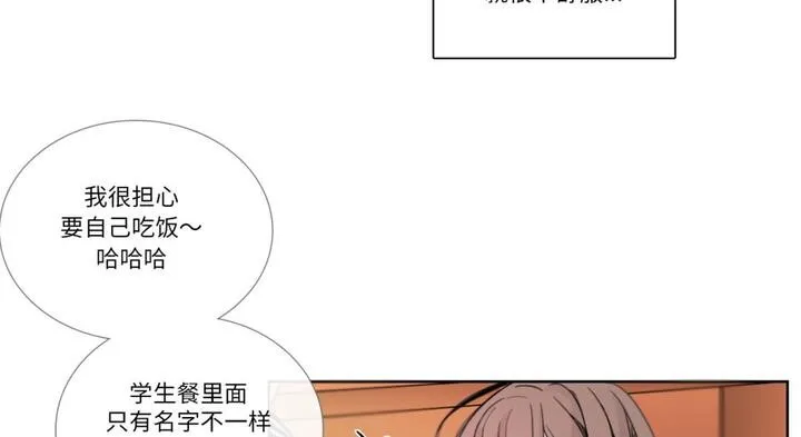 请与我私语 第30話 第19页