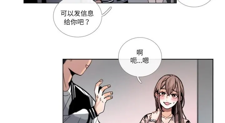 请与我私语 第30話 第45页