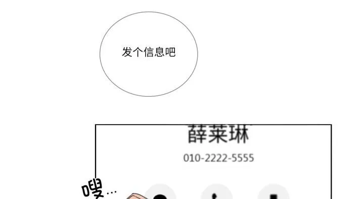 请与我私语 第30話 第101页