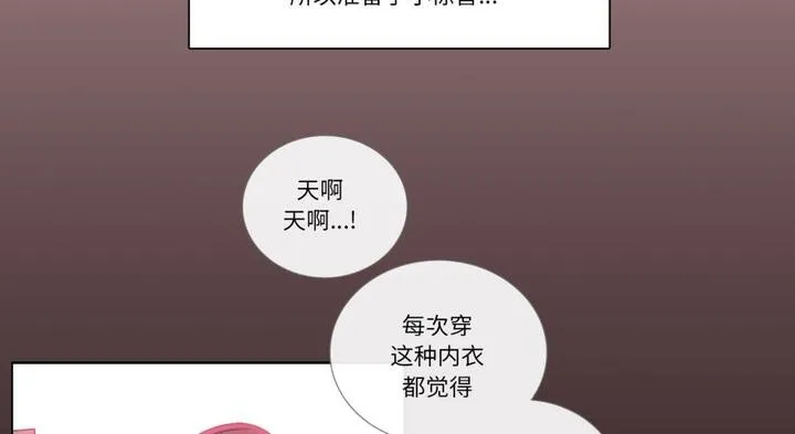 请与我私语 第30話 第31页
