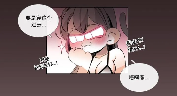请与我私语 第30話 第34页