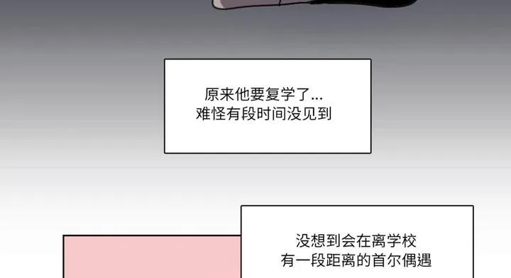请与我私语 第30話 第49页