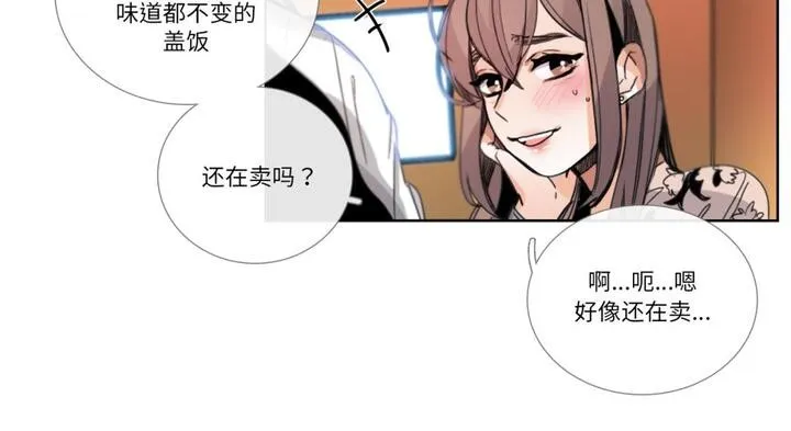 请与我私语 第30話 第20页