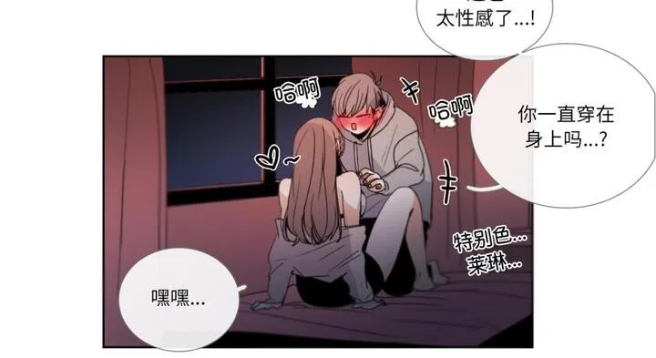 请与我私语 第30話 第77页