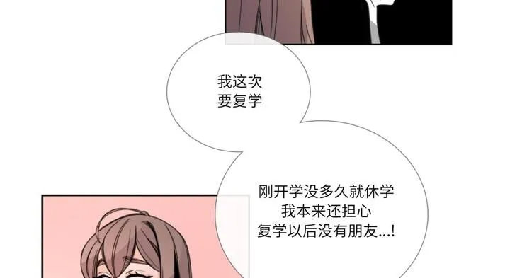 请与我私语 第30話 第16页