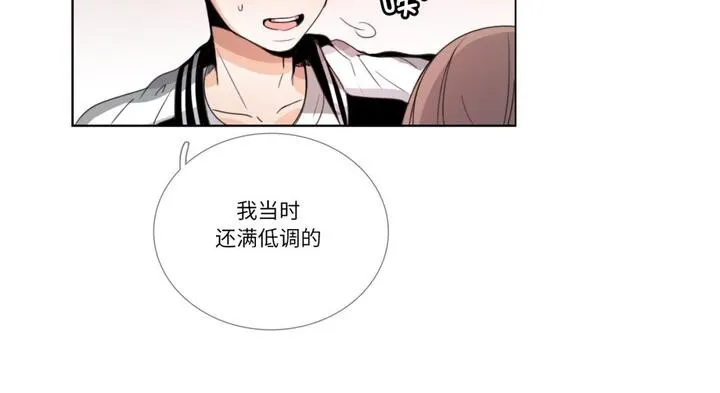 请与我私语 第30話 第9页