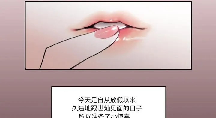 请与我私语 第30話 第30页