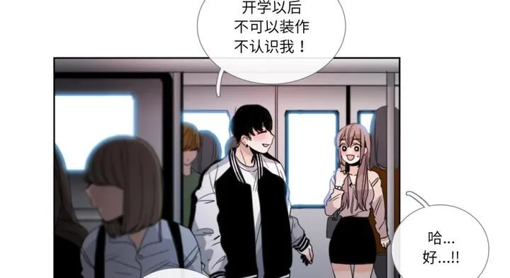 请与我私语 第30話 第44页