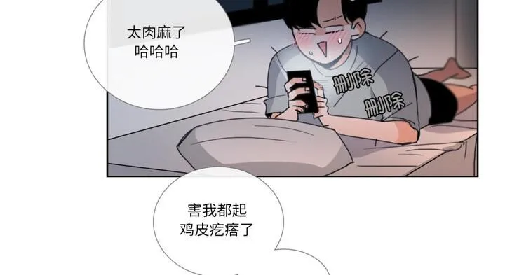 请与我私语 第30話 第116页