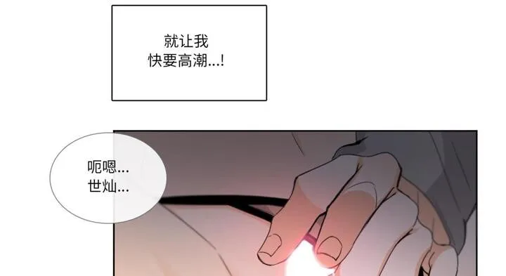 请与我私语 第30話 第91页