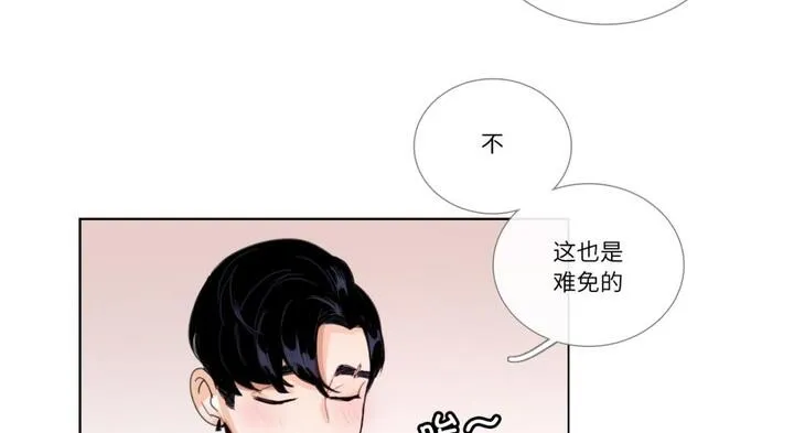请与我私语 第30話 第8页