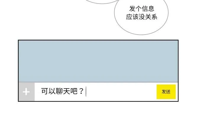 请与我私语 第30話 第107页