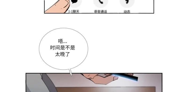 请与我私语 第30話 第102页