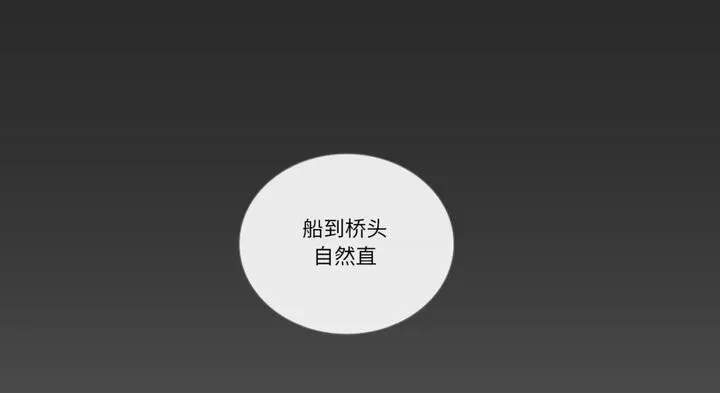 请与我私语 第30話 第131页