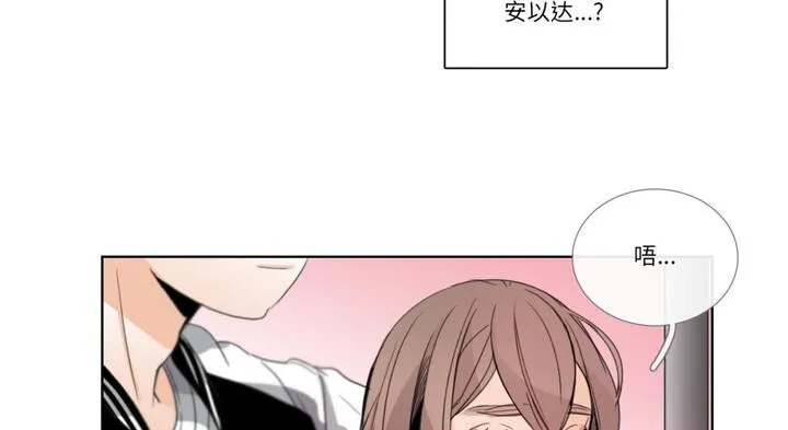 请与我私语 第30話 第6页