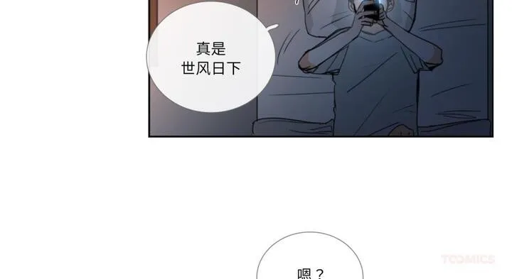请与我私语 第30話 第99页