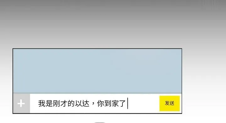请与我私语 第30話 第114页