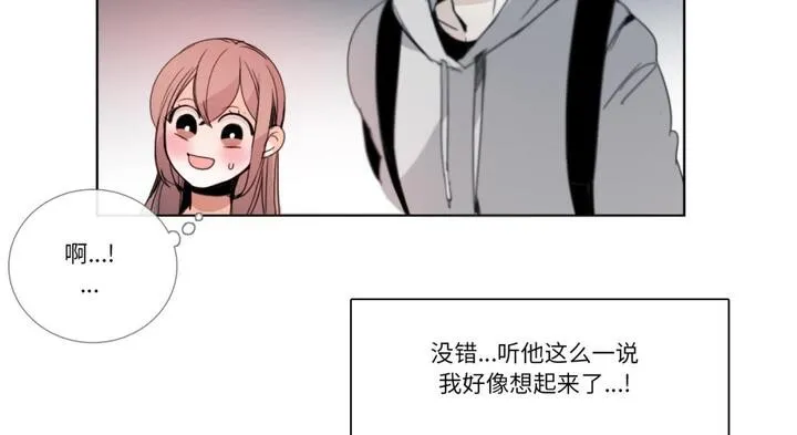 请与我私语 第30話 第12页