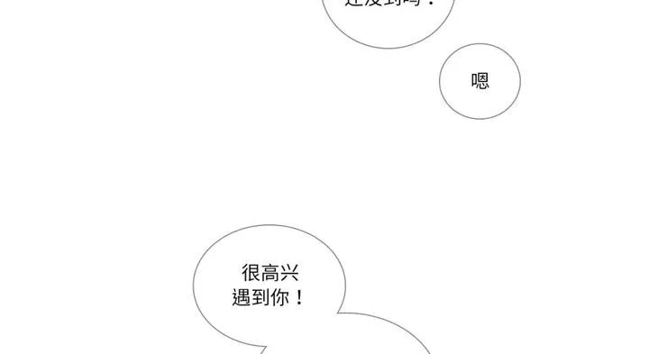 请与我私语 第30話 第43页
