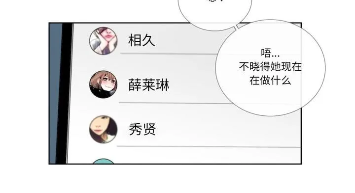 请与我私语 第30話 第100页