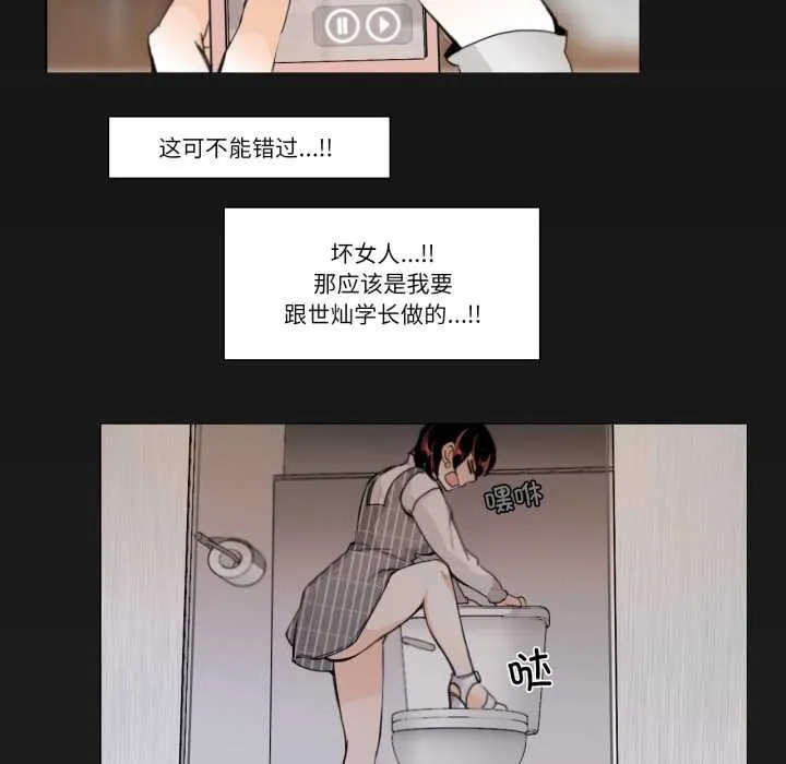 请与我私语 第19話 第69页