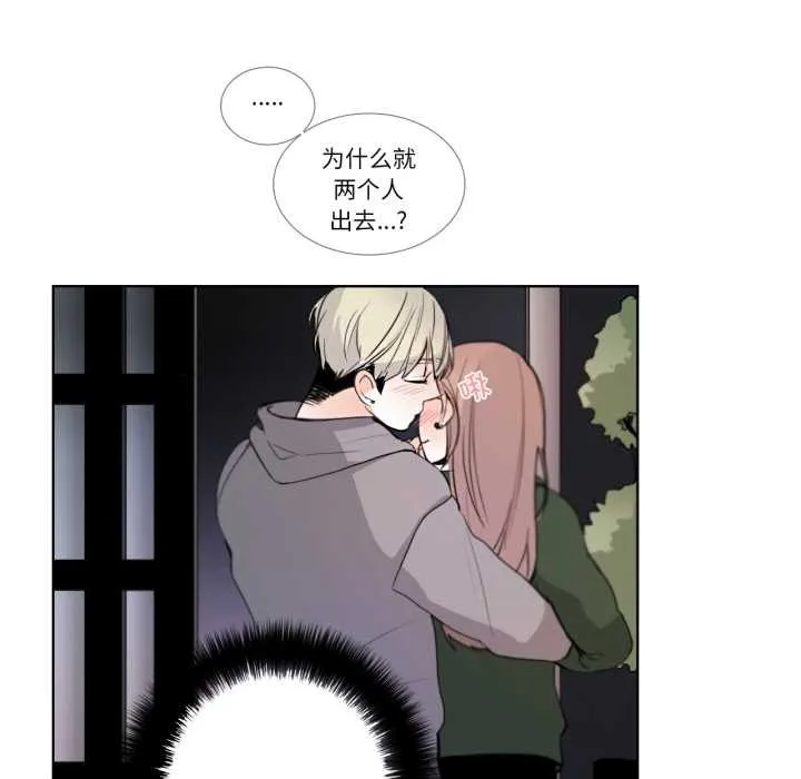 请与我私语 第19話 第53页
