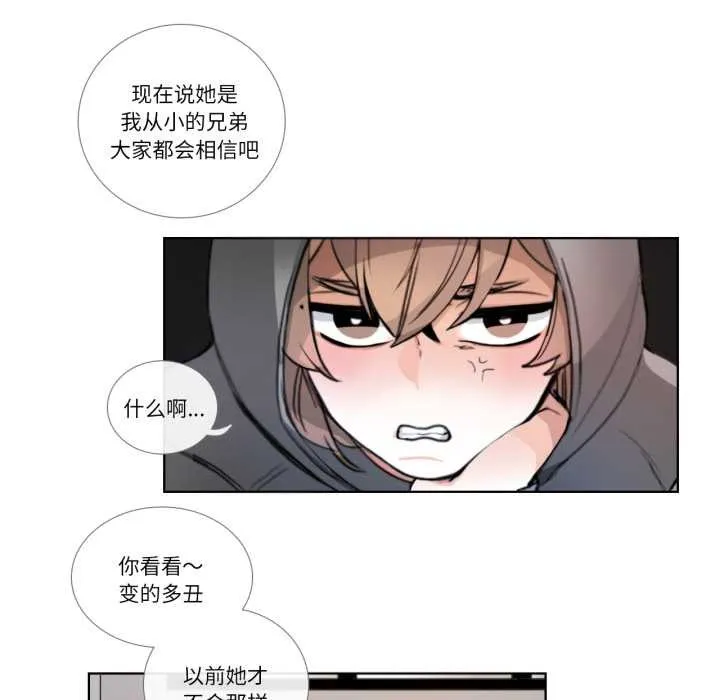 请与我私语 第19話 第20页