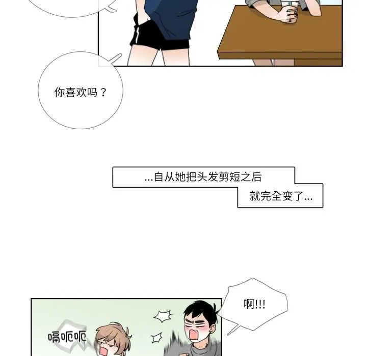 请与我私语 第19話 第17页