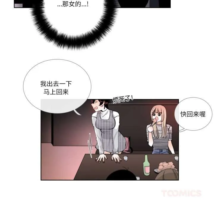 请与我私语 第19話 第54页