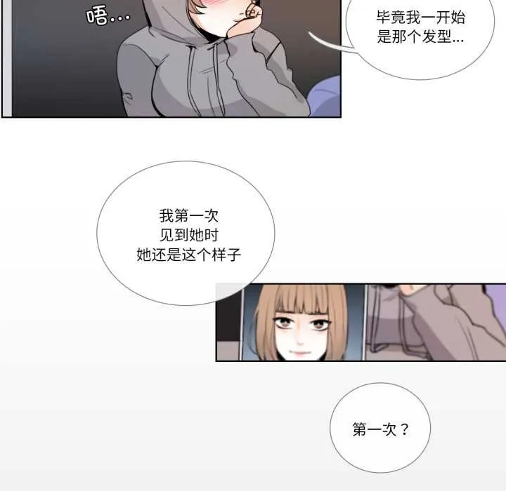 请与我私语 第19話 第5页