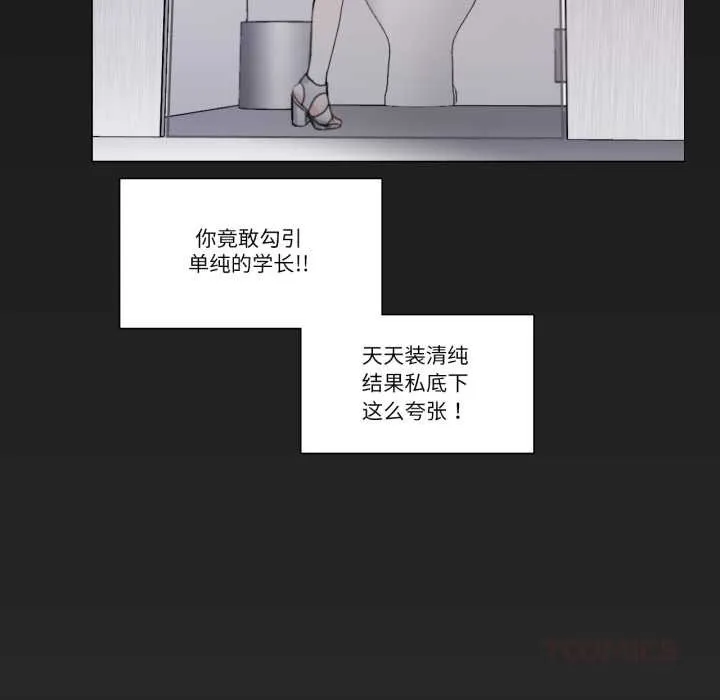 请与我私语 第19話 第70页