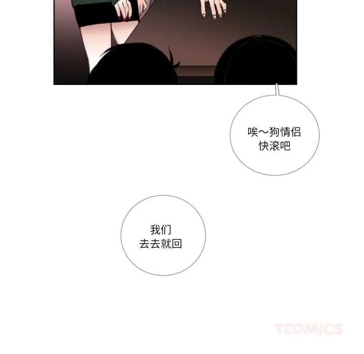 请与我私语 第19話 第50页