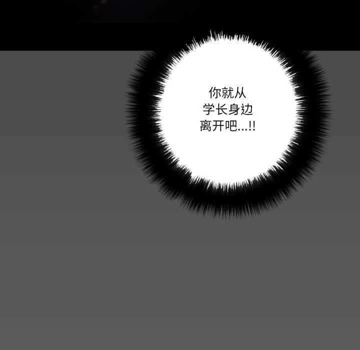 请与我私语 第19話 第73页