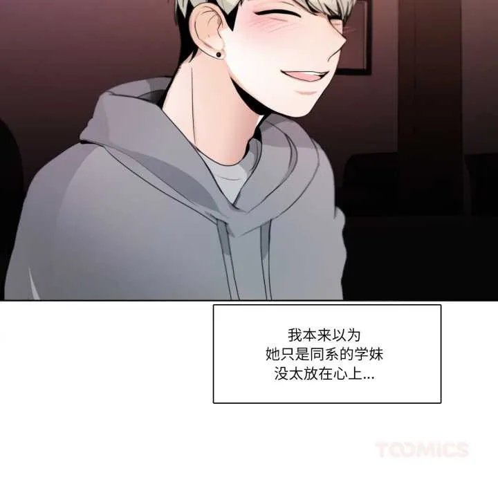 请与我私语 第19話 第42页
