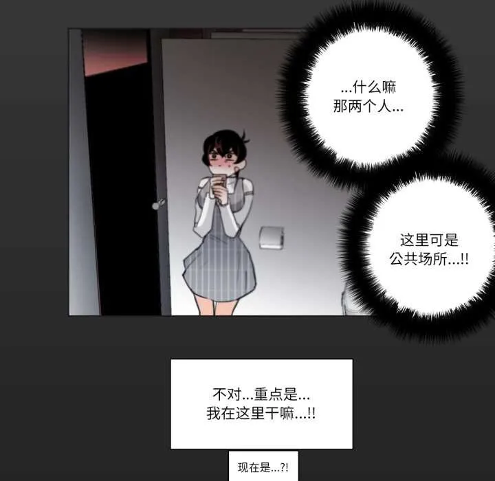 请与我私语 第19話 第63页
