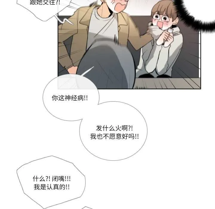 请与我私语 第19話 第23页