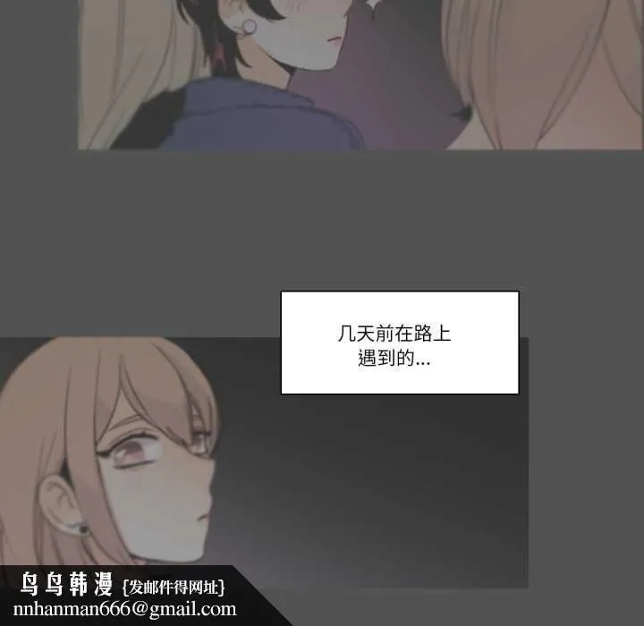 请与我私语 第19話 第39页