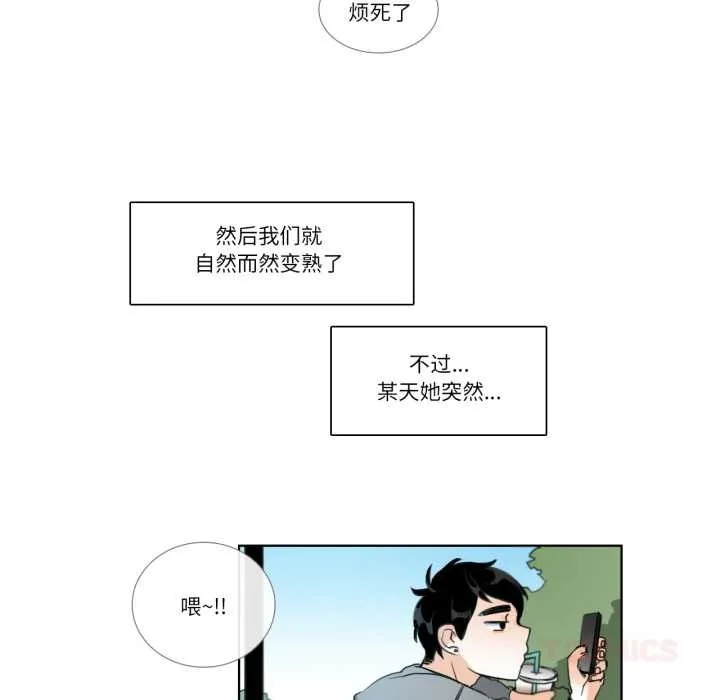 请与我私语 第19話 第14页