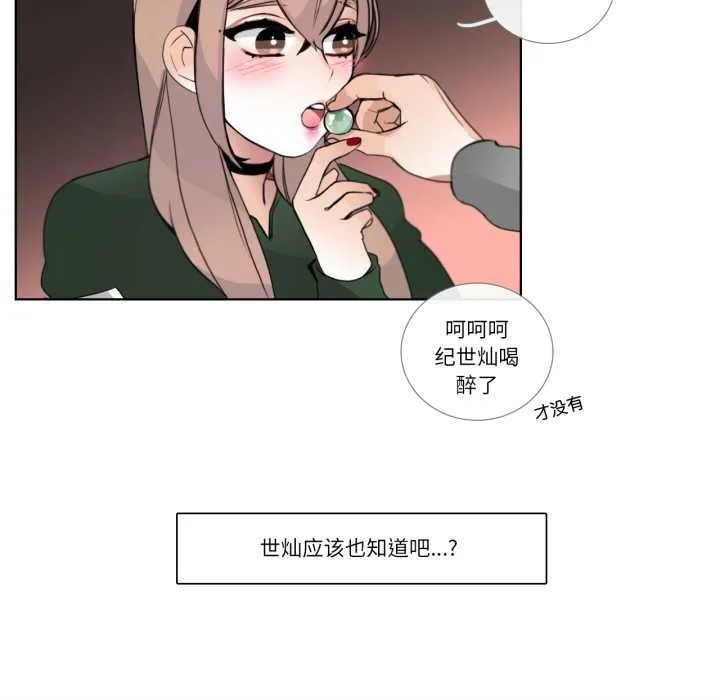 请与我私语 第19話 第44页