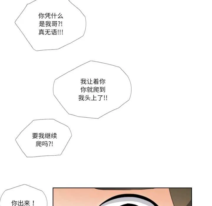 请与我私语 第19話 第25页