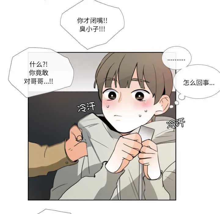 请与我私语 第19話 第24页