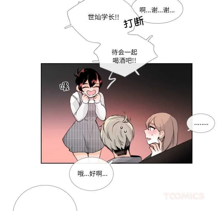 请与我私语 第19話 第34页
