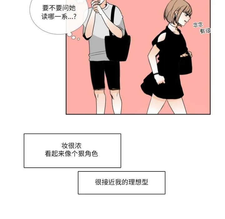 请与我私语 第19話 第11页