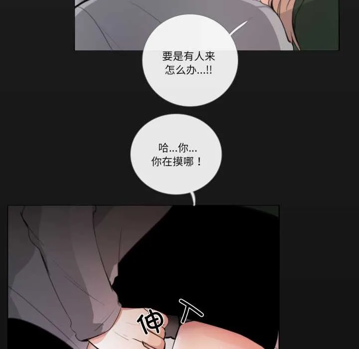 请与我私语 第19話 第65页